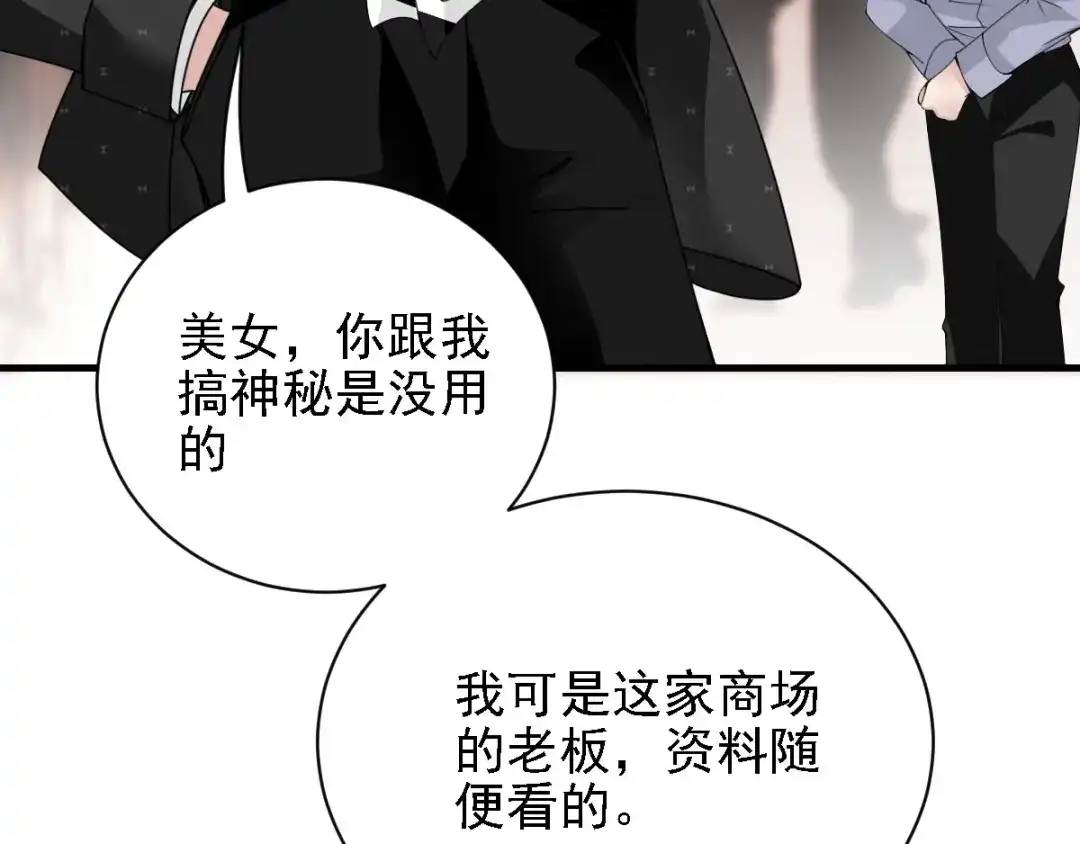《惹上妖孽冷殿下》第38话 巧遇 第78页