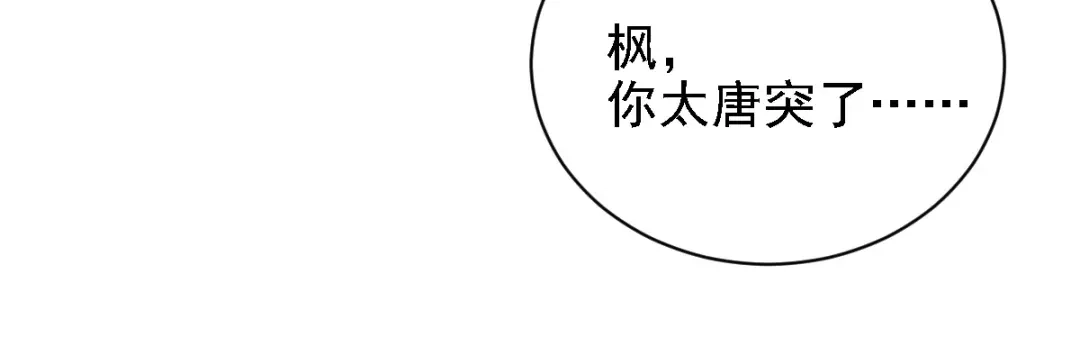 《惹上妖孽冷殿下》第38话 巧遇 第35页