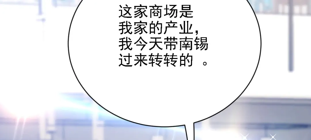 《惹上妖孽冷殿下》第38话 巧遇 第41页