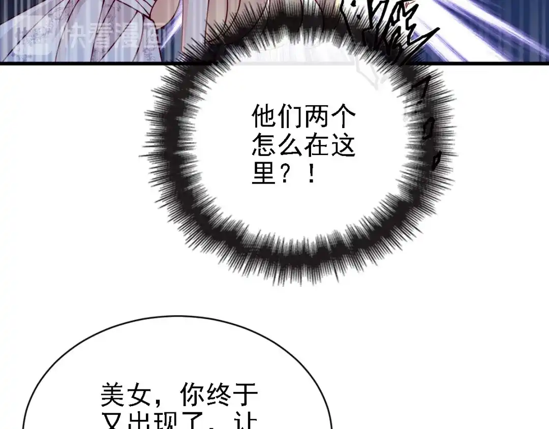 《惹上妖孽冷殿下》第38话 巧遇 第31页