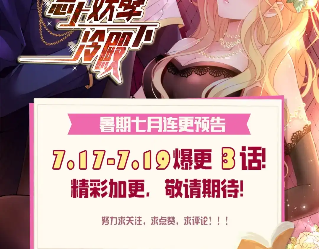 《惹上妖孽冷殿下》第3话 云成产美男 第86页