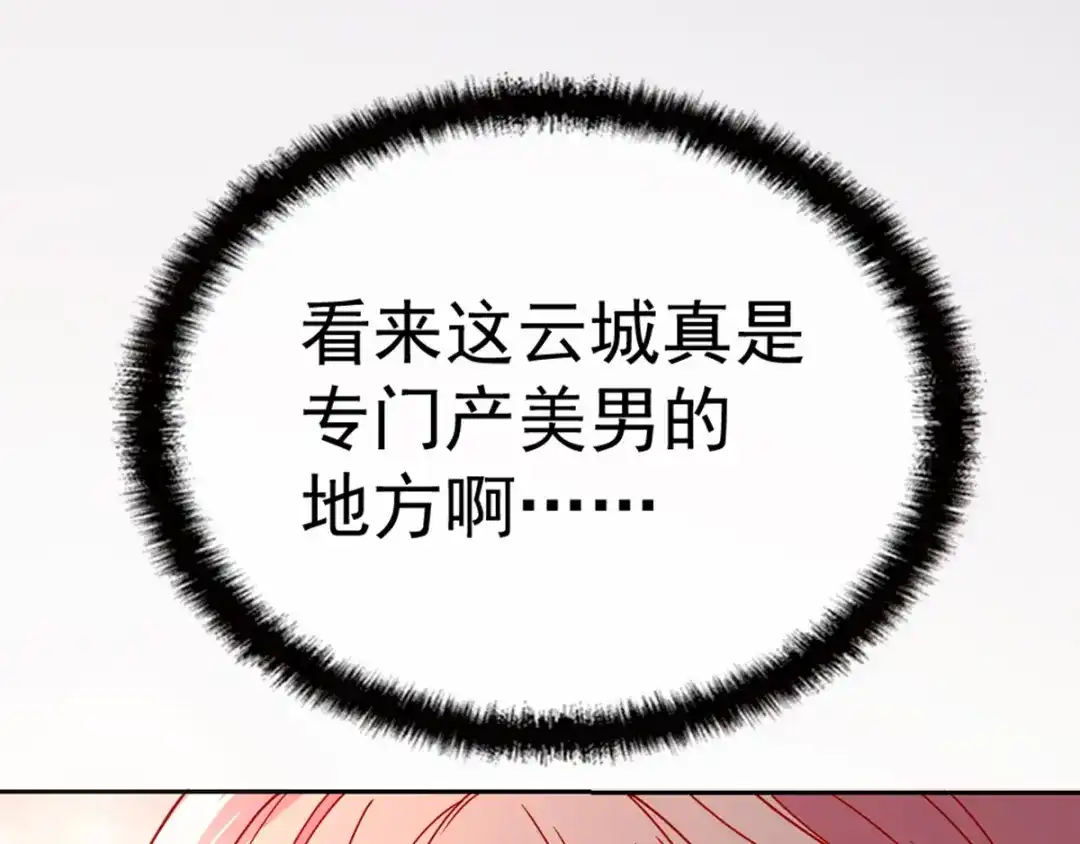 《惹上妖孽冷殿下》第3话 云成产美男 第79页