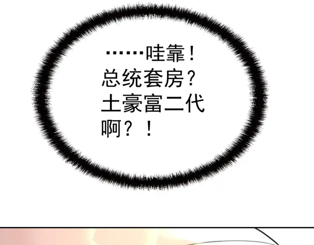 《惹上妖孽冷殿下》第3话 云成产美男 第42页