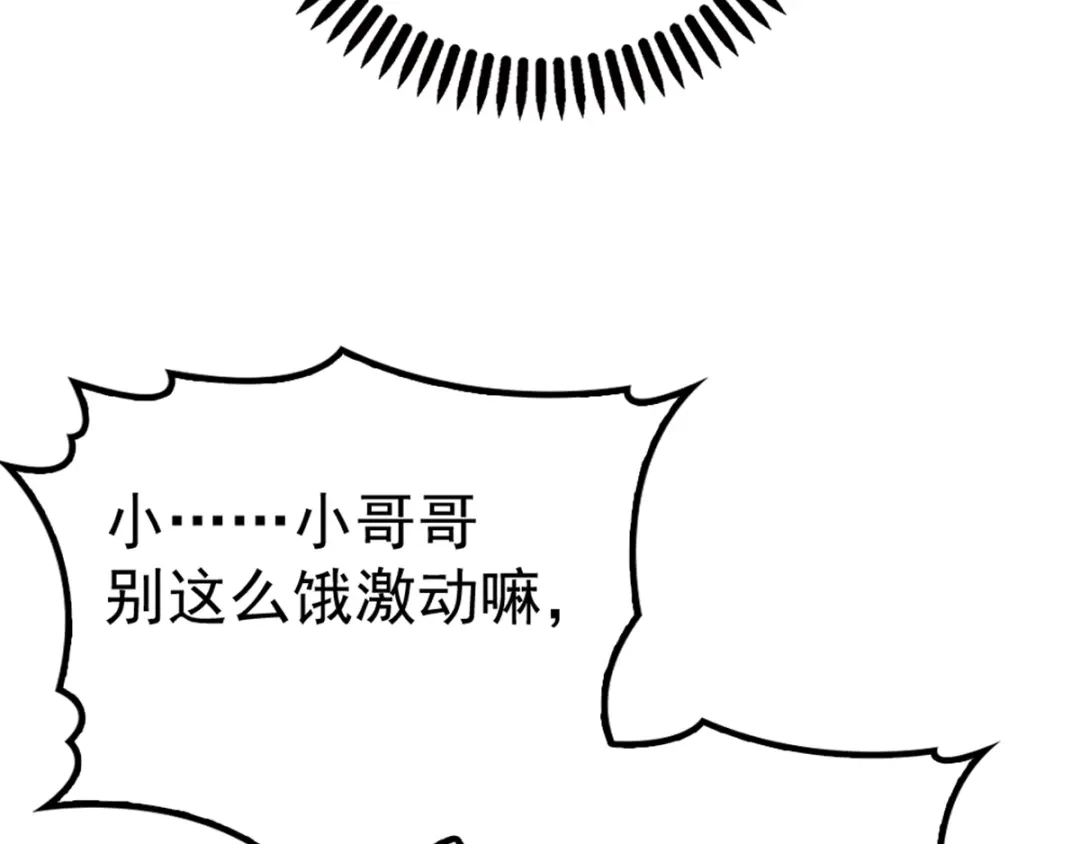 《惹上妖孽冷殿下》第3话 云成产美男 第2页