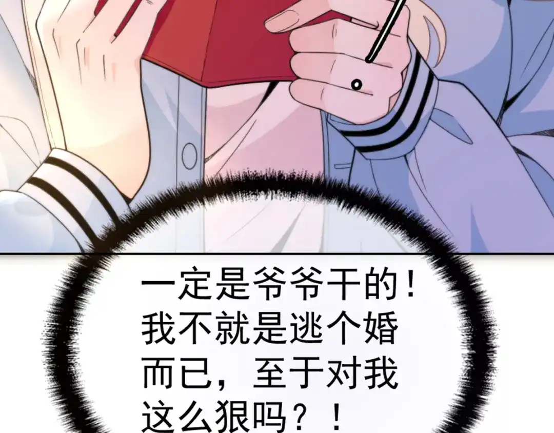 《惹上妖孽冷殿下》第3话 云成产美男 第36页