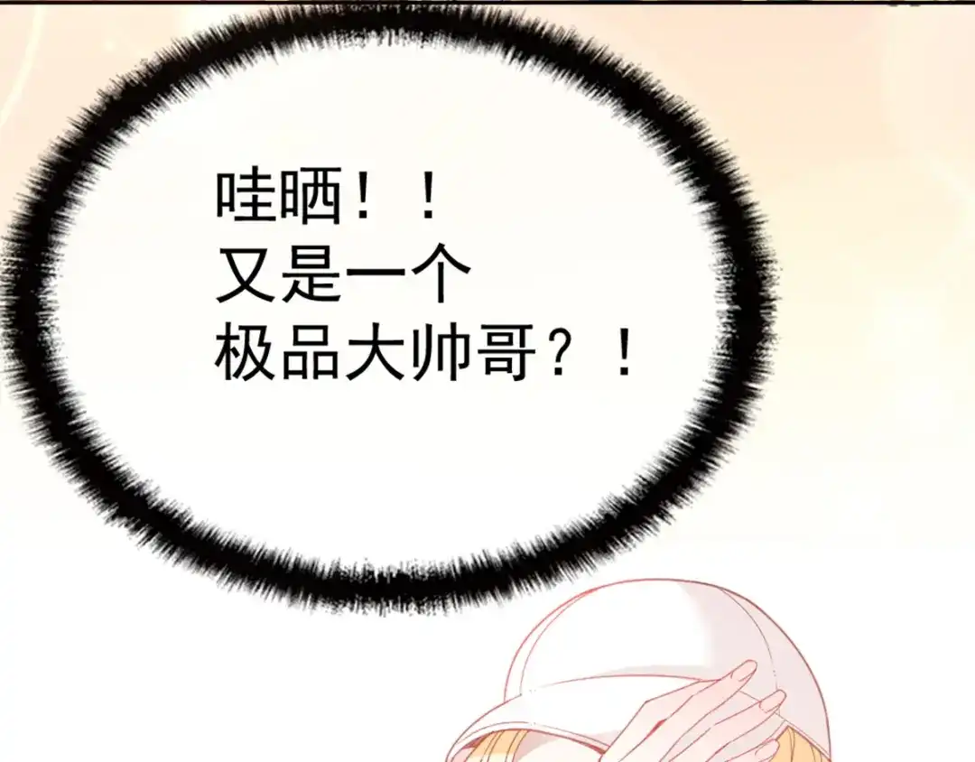 《惹上妖孽冷殿下》第3话 云成产美男 第76页