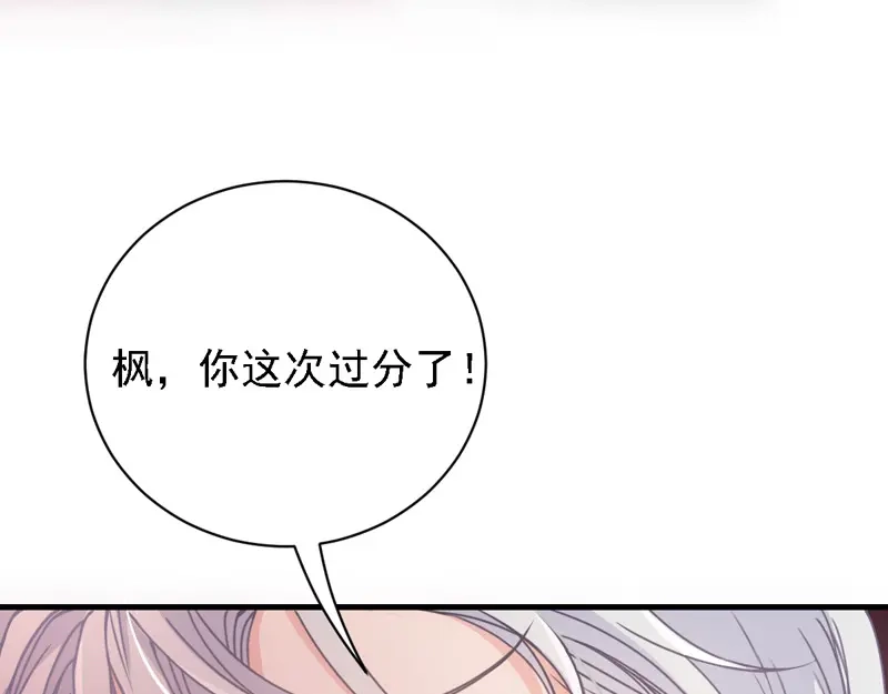 《惹上妖孽冷殿下》第39话 跟巨款擦肩 第82页