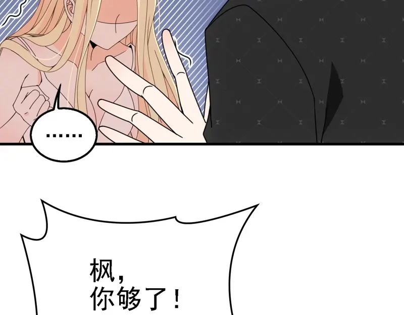 《惹上妖孽冷殿下》第39话 跟巨款擦肩 第26页