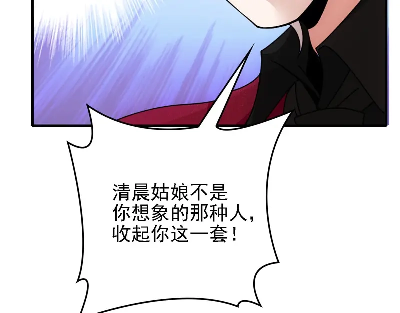 《惹上妖孽冷殿下》第39话 跟巨款擦肩 第29页