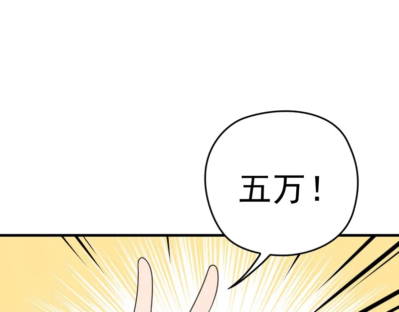《惹上妖孽冷殿下》第39话 跟巨款擦肩 第20页