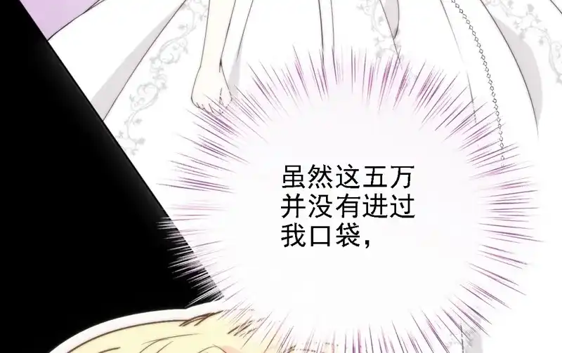 《惹上妖孽冷殿下》第39话 跟巨款擦肩 第71页
