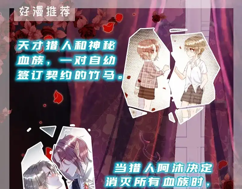 《惹上妖孽冷殿下》第39话 跟巨款擦肩 第85页