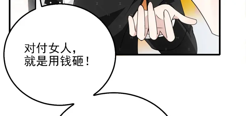 《惹上妖孽冷殿下》第39话 跟巨款擦肩 第33页
