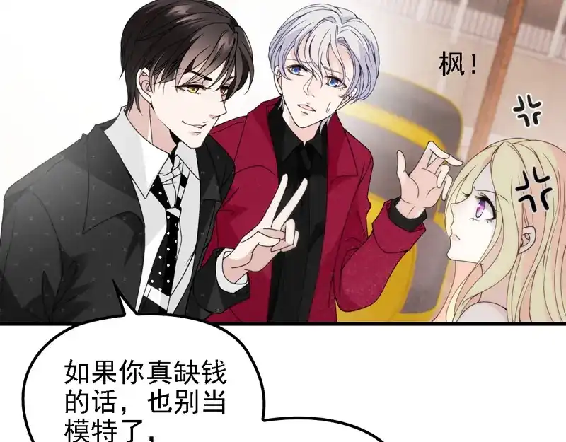 《惹上妖孽冷殿下》第39话 跟巨款擦肩 第4页