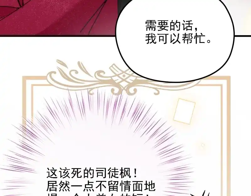 《惹上妖孽冷殿下》第39话 跟巨款擦肩 第12页
