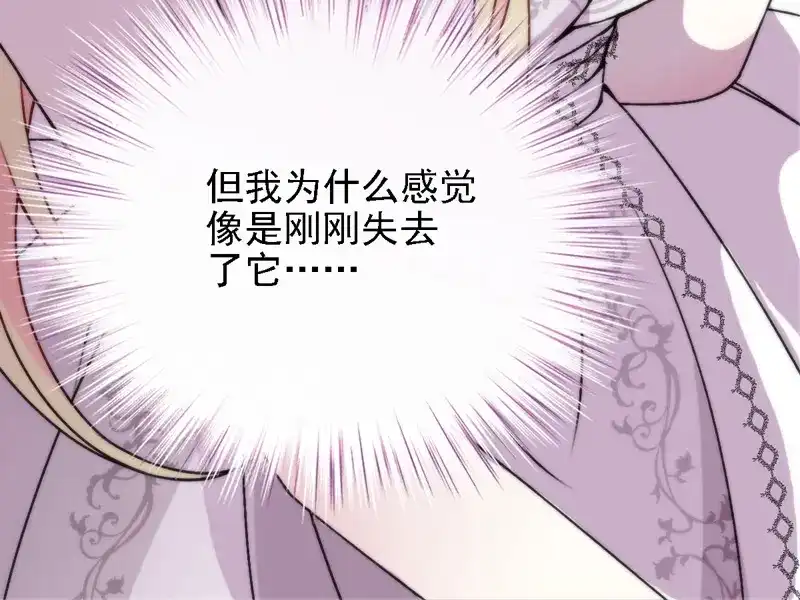 《惹上妖孽冷殿下》第39话 跟巨款擦肩 第74页