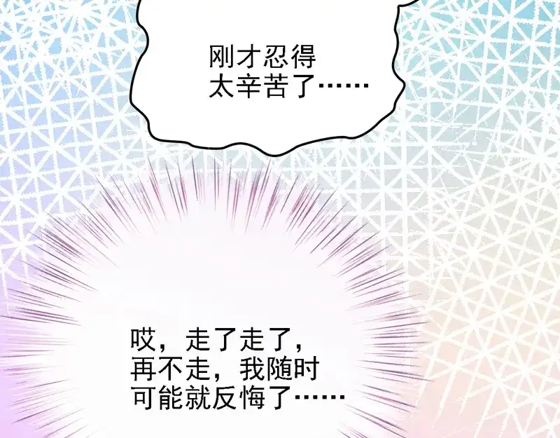 《惹上妖孽冷殿下》第39话 跟巨款擦肩 第68页