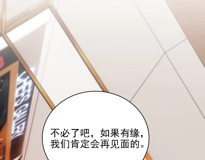 《惹上妖孽冷殿下》第39话 跟巨款擦肩 第49页