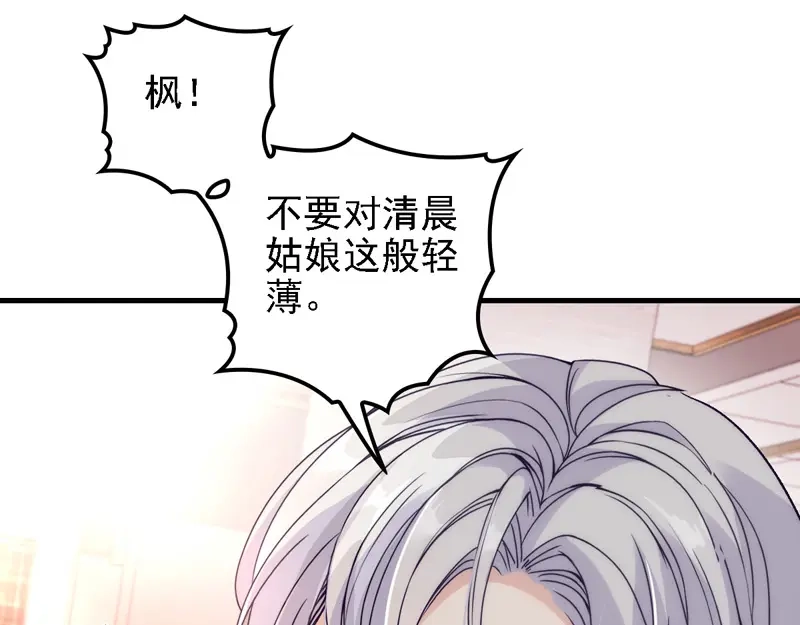 《惹上妖孽冷殿下》第39话 跟巨款擦肩 第6页