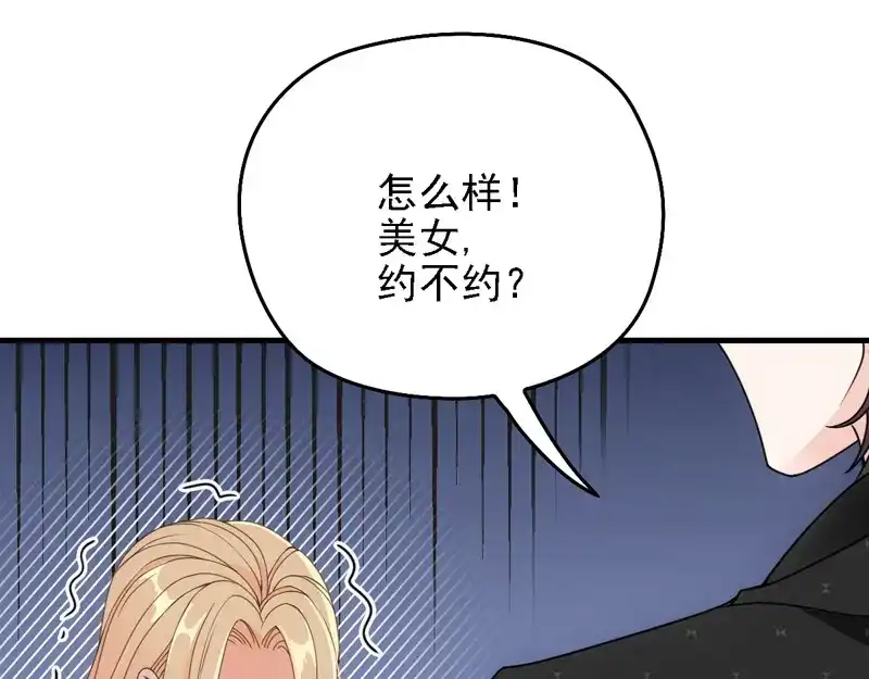 《惹上妖孽冷殿下》第39话 跟巨款擦肩 第25页