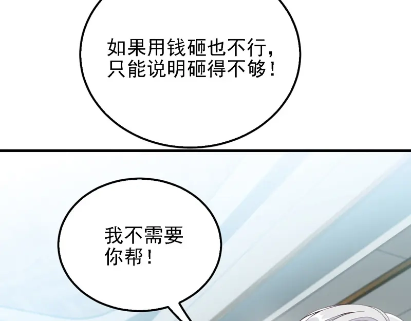 《惹上妖孽冷殿下》第39话 跟巨款擦肩 第34页