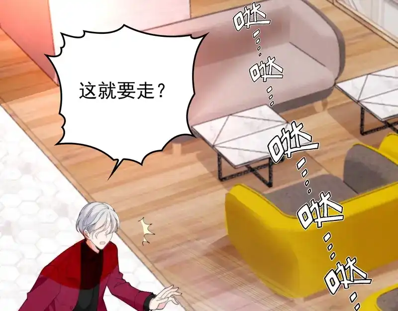 《惹上妖孽冷殿下》第39话 跟巨款擦肩 第43页