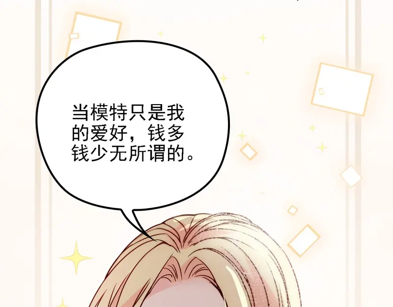 《惹上妖孽冷殿下》第39话 跟巨款擦肩 第14页
