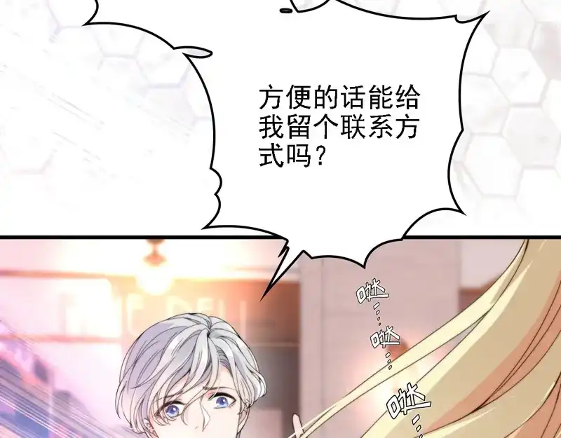 《惹上妖孽冷殿下》第39话 跟巨款擦肩 第46页