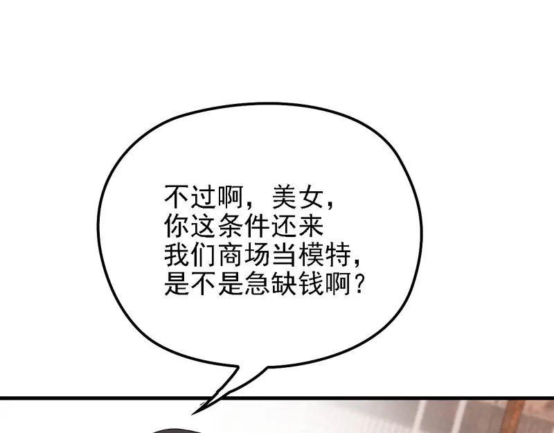《惹上妖孽冷殿下》第39话 跟巨款擦肩 第3页