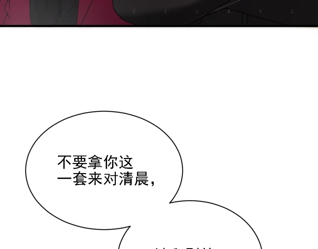 《惹上妖孽冷殿下》第40话 气急败坏 第11页