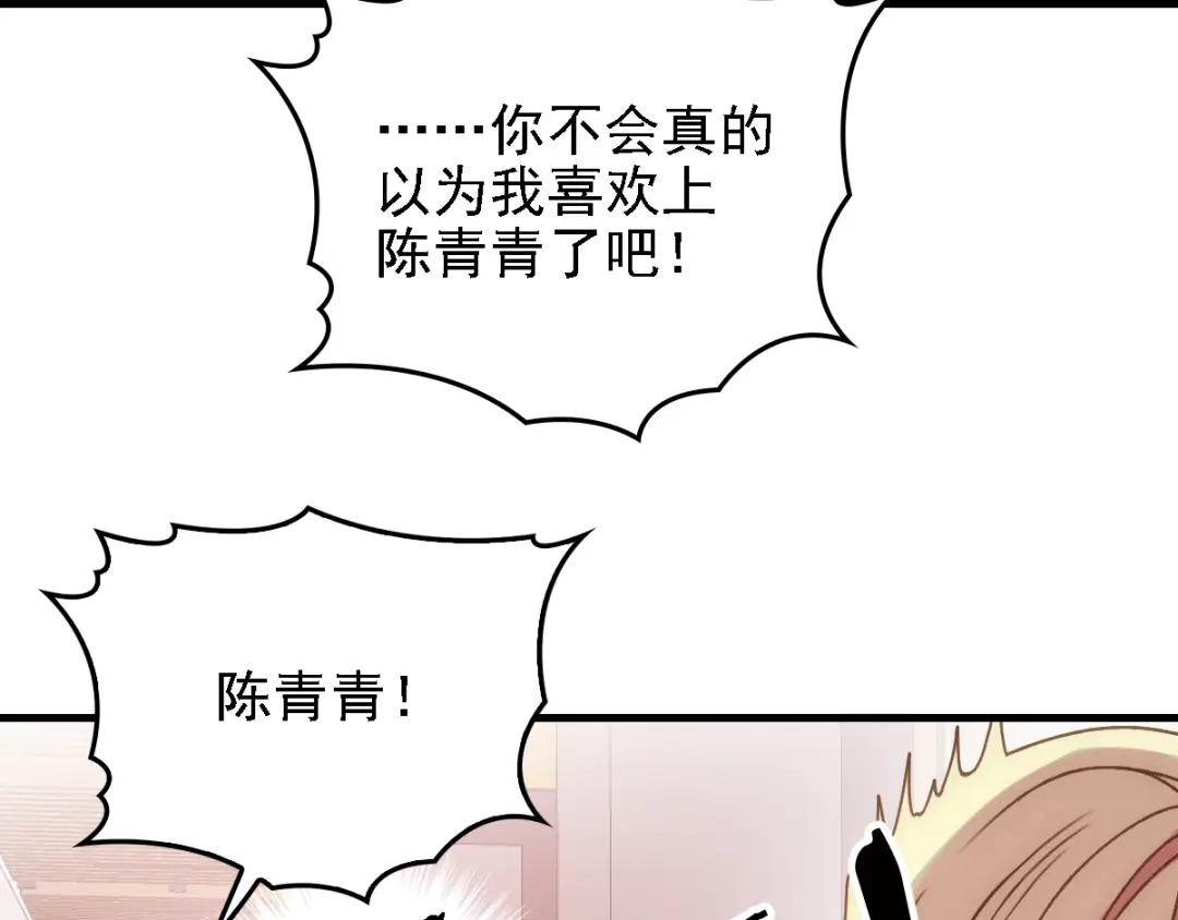 《惹上妖孽冷殿下》第40话 气急败坏 第73页