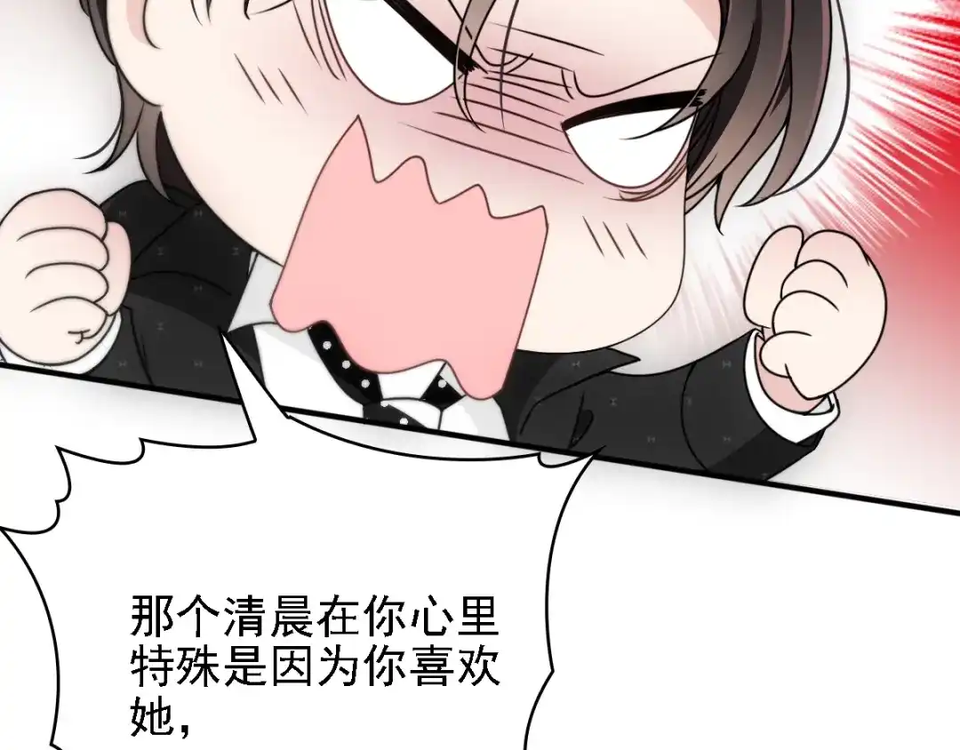 《惹上妖孽冷殿下》第40话 气急败坏 第41页
