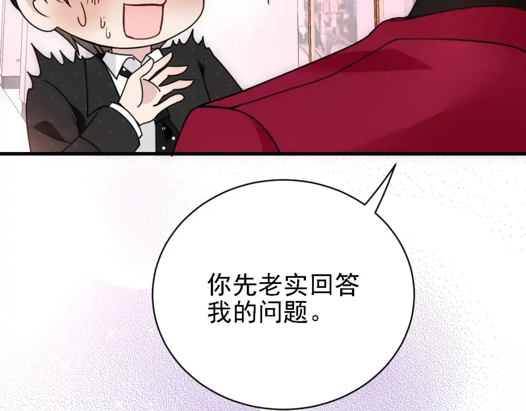 《惹上妖孽冷殿下》第40话 气急败坏 第23页