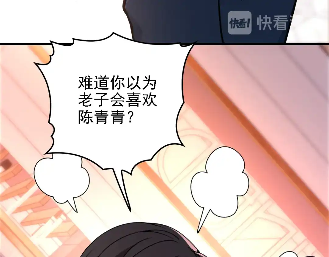 《惹上妖孽冷殿下》第40话 气急败坏 第49页