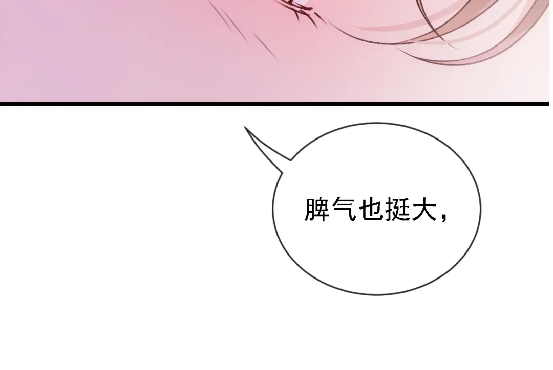 《惹上妖孽冷殿下》第40话 气急败坏 第29页