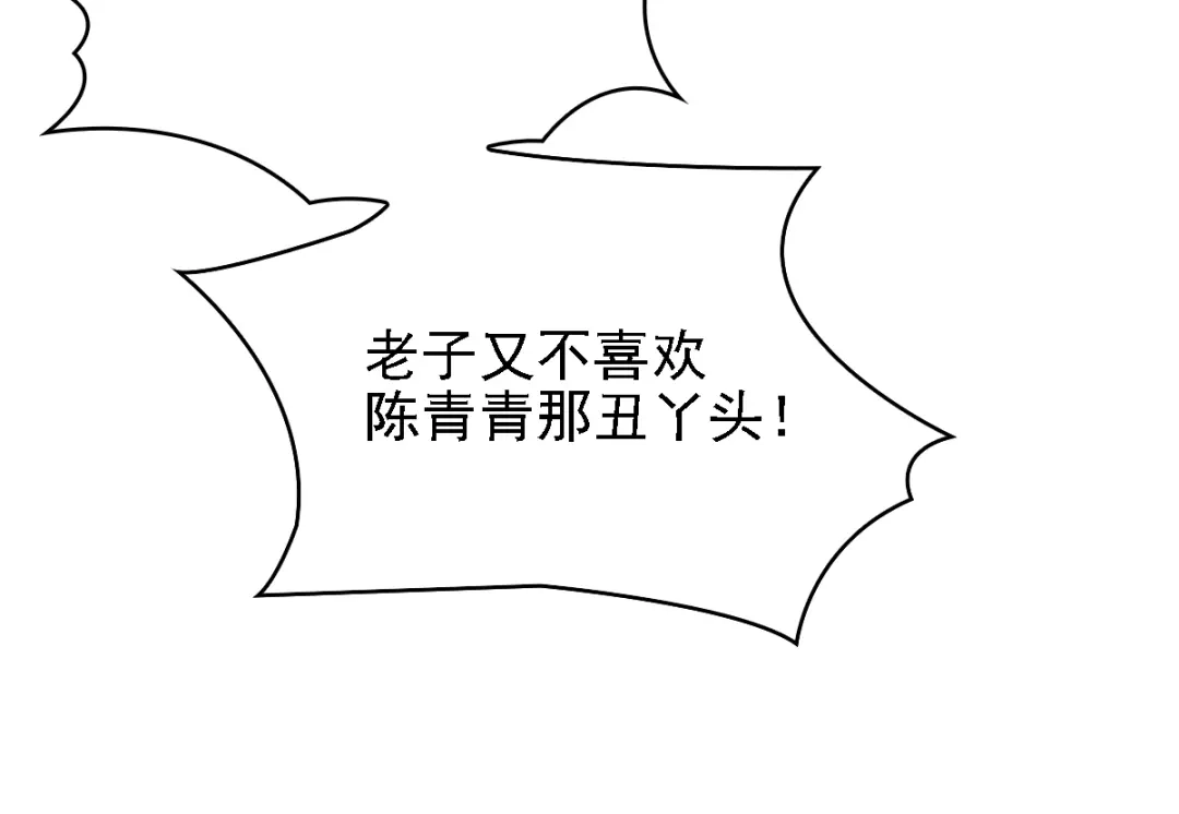 《惹上妖孽冷殿下》第40话 气急败坏 第42页