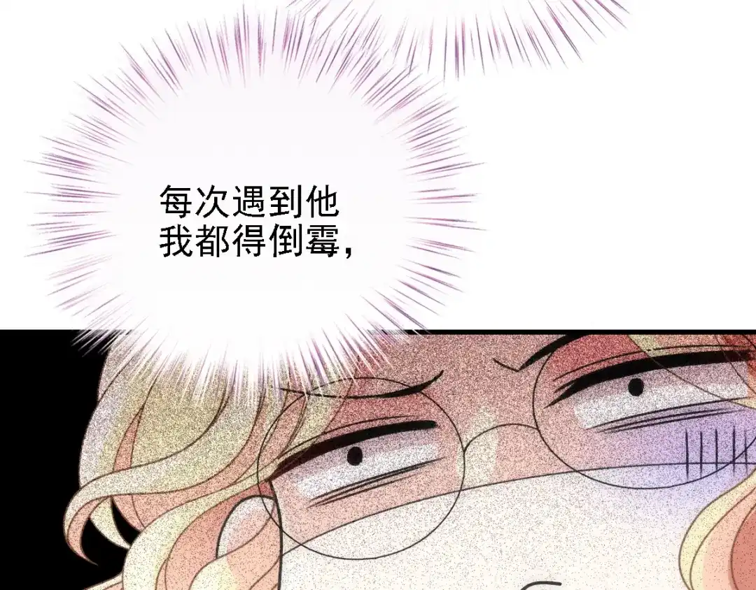 《惹上妖孽冷殿下》第40话 气急败坏 第70页