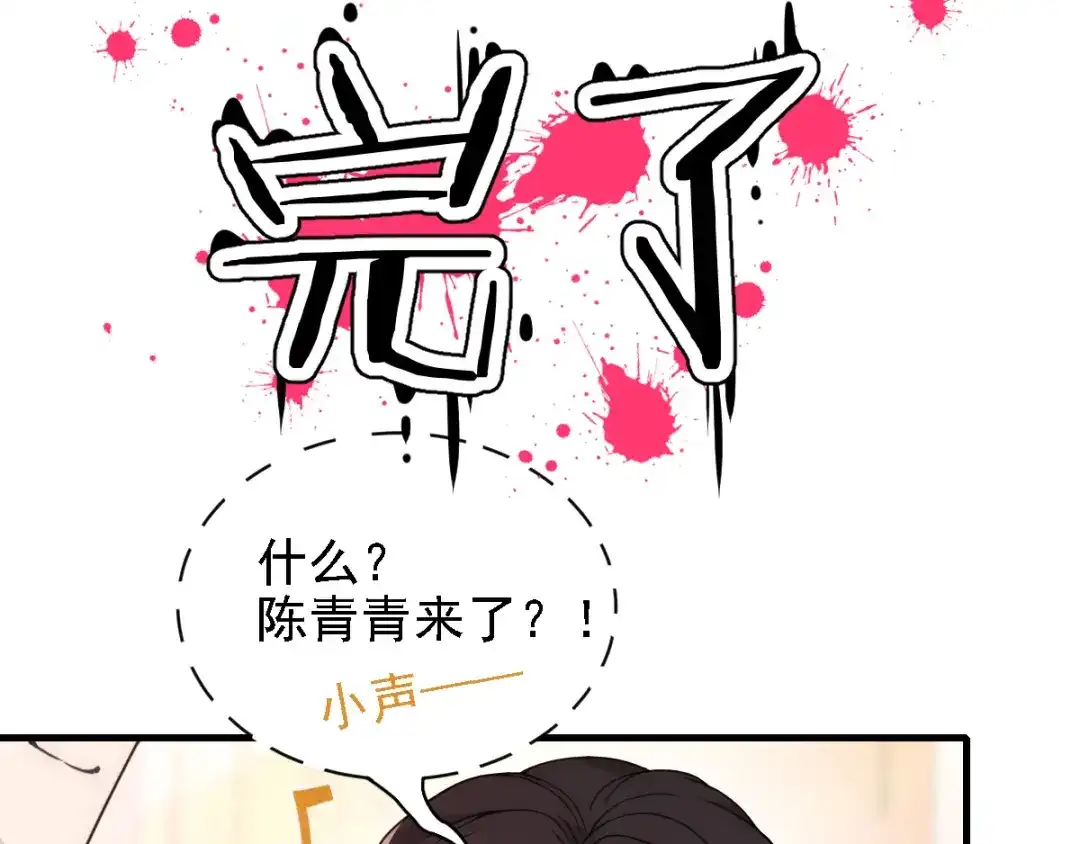 《惹上妖孽冷殿下》第40话 气急败坏 第76页