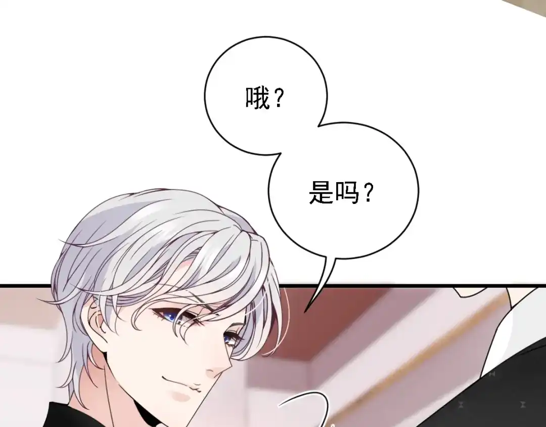 《惹上妖孽冷殿下》第40话 气急败坏 第43页