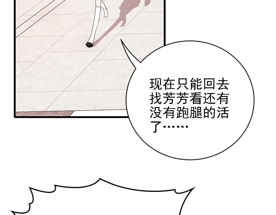 《惹上妖孽冷殿下》第40话 气急败坏 第62页