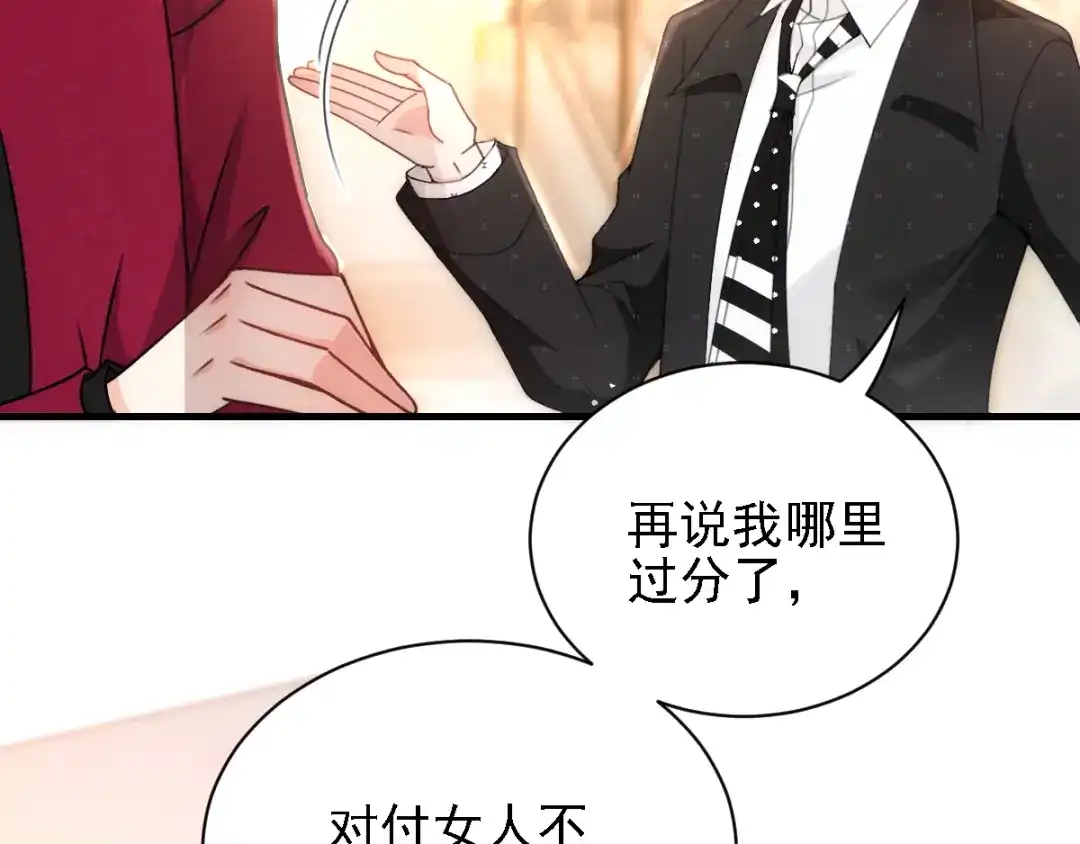 《惹上妖孽冷殿下》第40话 气急败坏 第7页