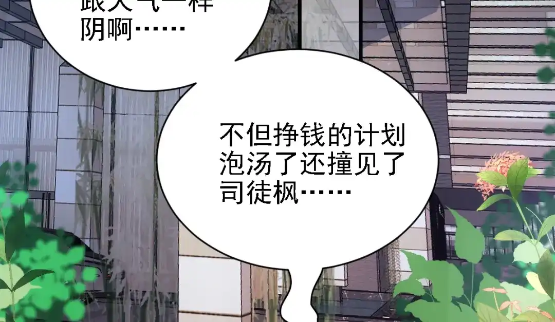 《惹上妖孽冷殿下》第40话 气急败坏 第57页
