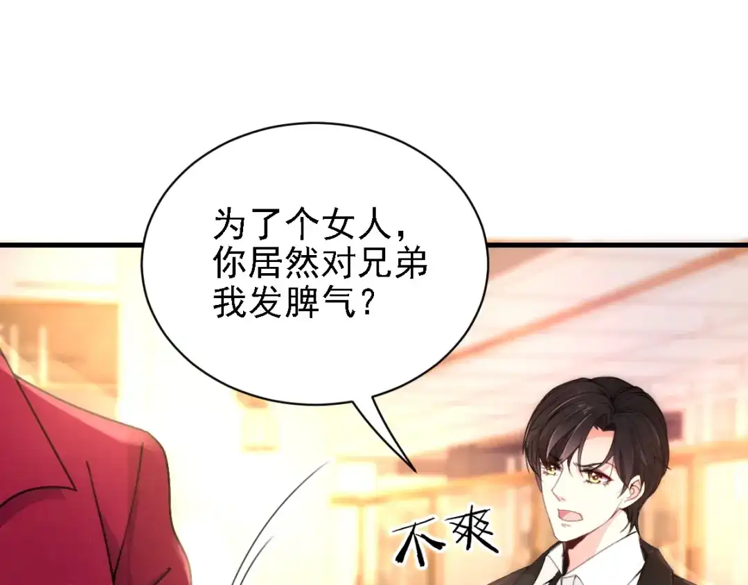 《惹上妖孽冷殿下》第40话 气急败坏 第6页