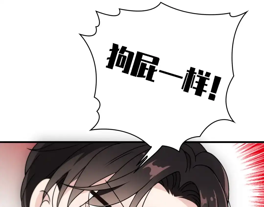《惹上妖孽冷殿下》第40话 气急败坏 第40页