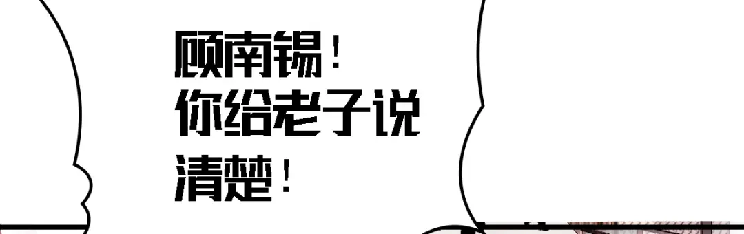 《惹上妖孽冷殿下》第40话 气急败坏 第63页
