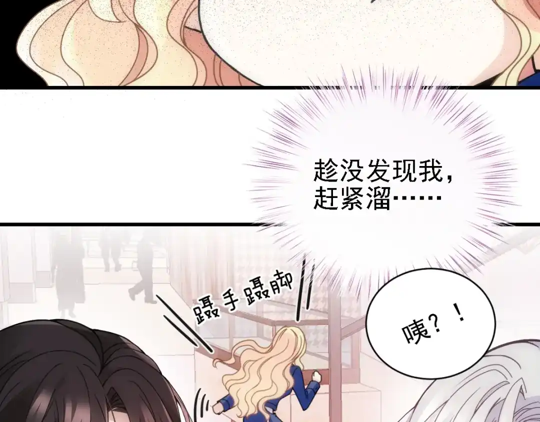 《惹上妖孽冷殿下》第40话 气急败坏 第71页