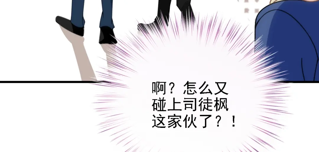 《惹上妖孽冷殿下》第40话 气急败坏 第69页