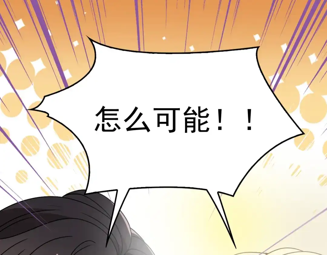 《惹上妖孽冷殿下》第41话 互呛 第74页