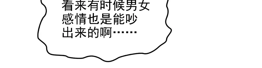 《惹上妖孽冷殿下》第41话 互呛 第67页