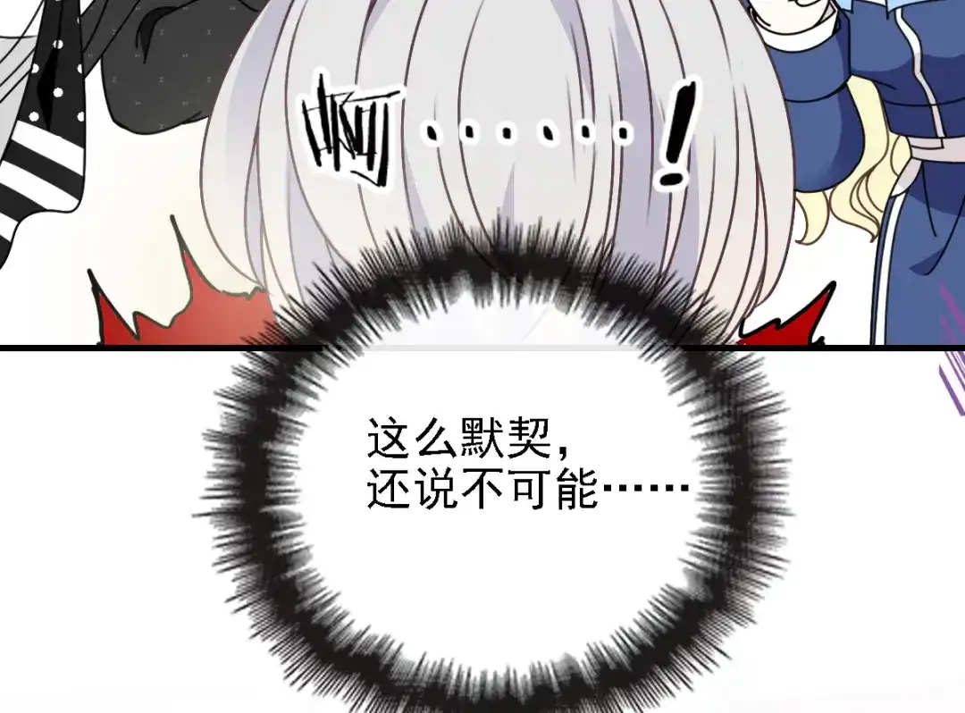 《惹上妖孽冷殿下》第41话 互呛 第76页